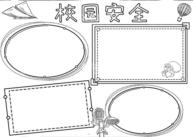 编号：36185010011756427519【酷图网】源文件下载-校园安全           