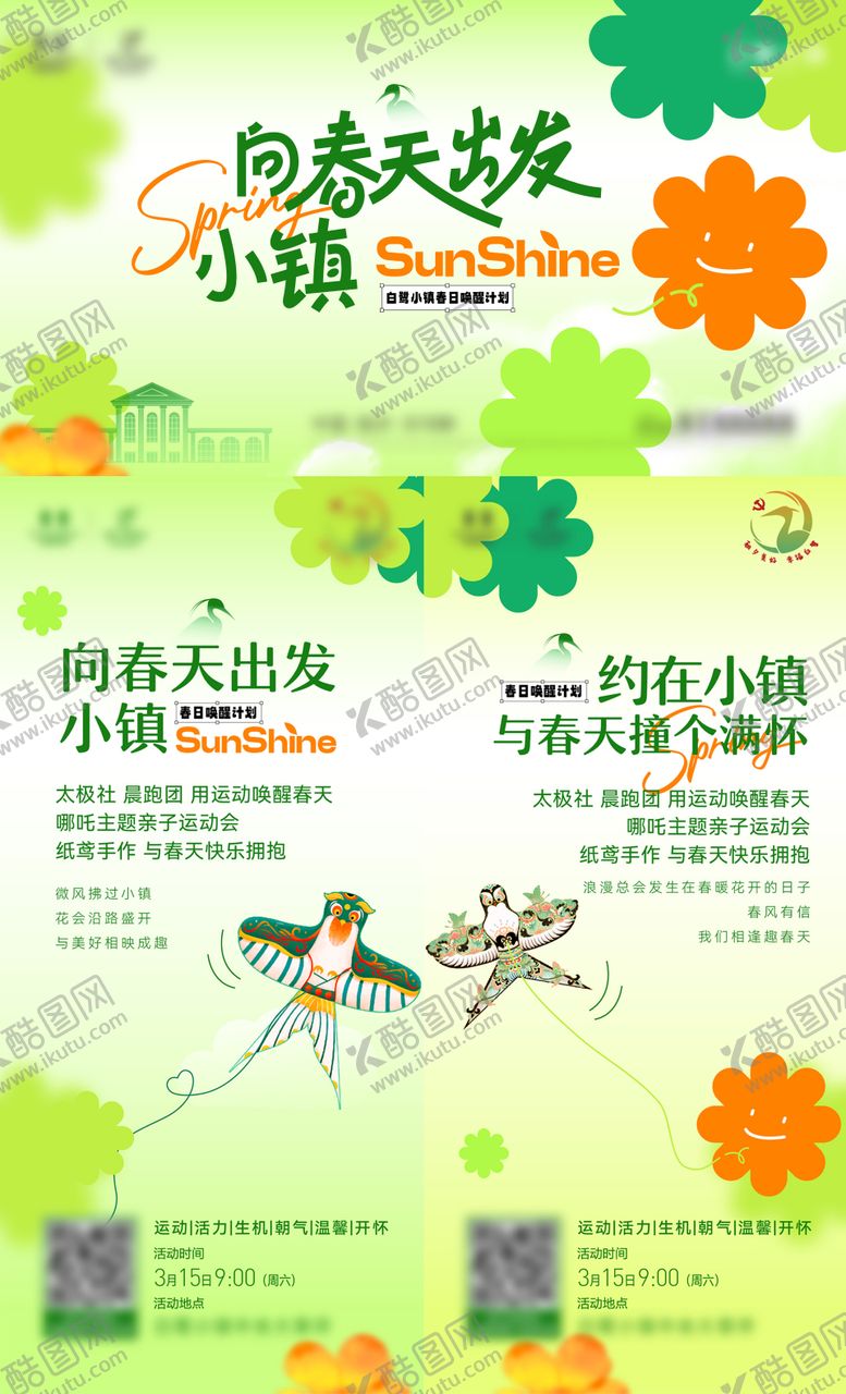 编号：56119206151134161187【酷图网】源文件下载-地产暖春亲子生活节运动会