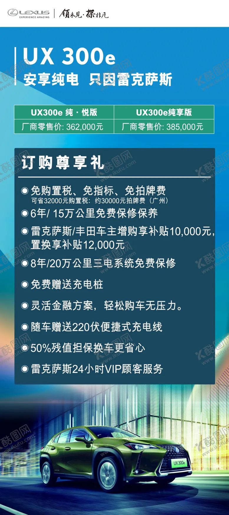 编号：61982409201153016983【酷图网】源文件下载-雷克萨斯UX300e