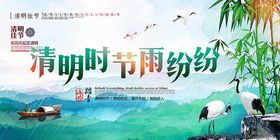 清明时节海报祭祀祭祖扫墓祭祀