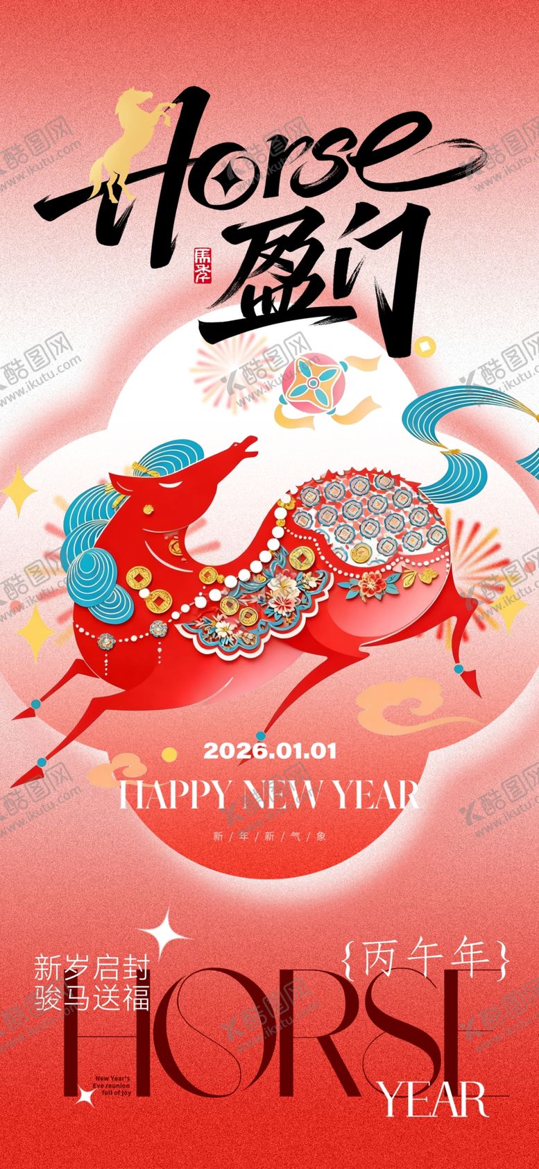 编号：92024504201604516800【酷图网】源文件下载-马年海报