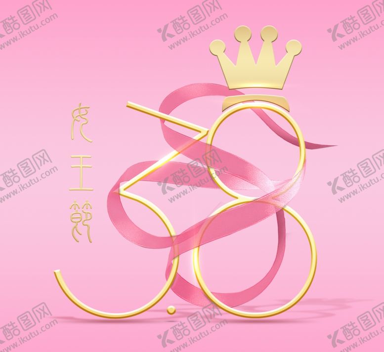 编号：95904810111128021542【酷图网】源文件下载-妇女节