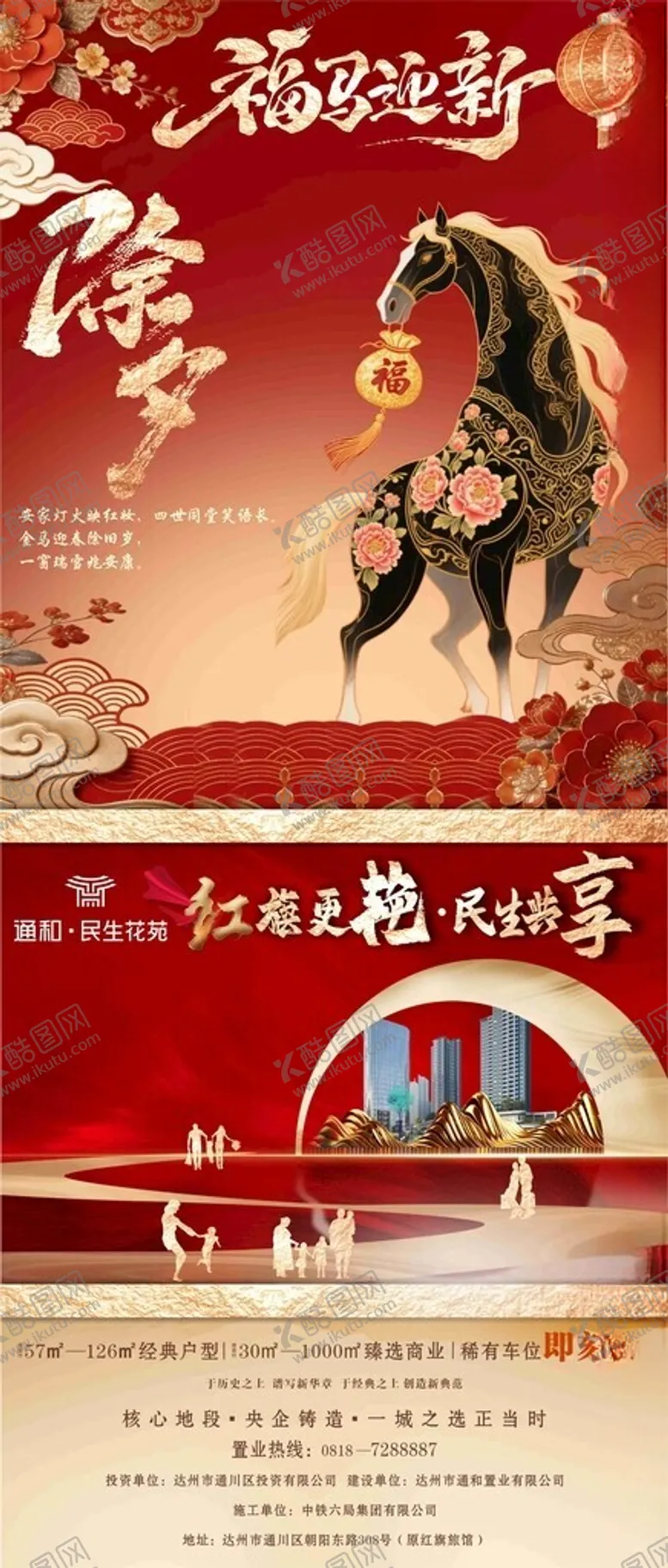 编号：20931104271256149253【酷图网】源文件下载-除夕