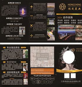 鸿成美业美妆护肤产品宣传单折页