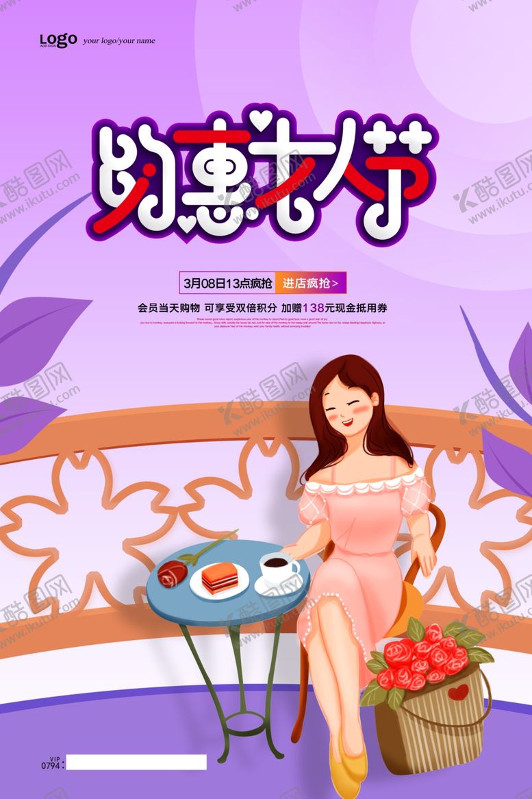 编号：81517407141542231560【酷图网】源文件下载-女人节