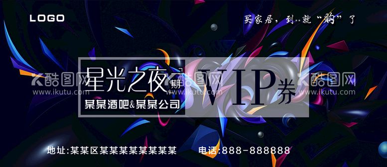 编号：61807209300509343540【酷图网】源文件下载-酒吧vip券