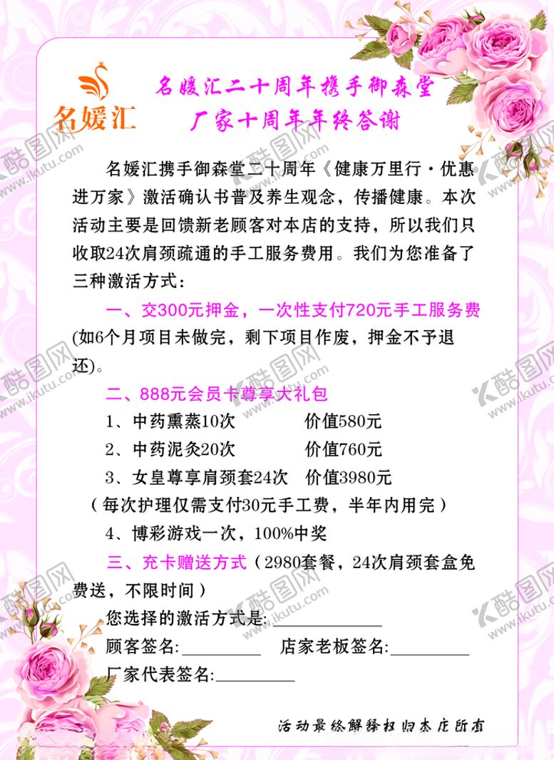 编号：88504709170610438337【酷图网】源文件下载-年终答谢