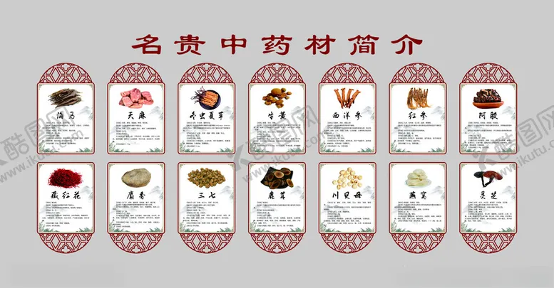 编号：35052101280854552171【酷图网】源文件下载-名贵中药材