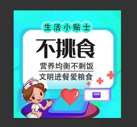 卫生小贴士