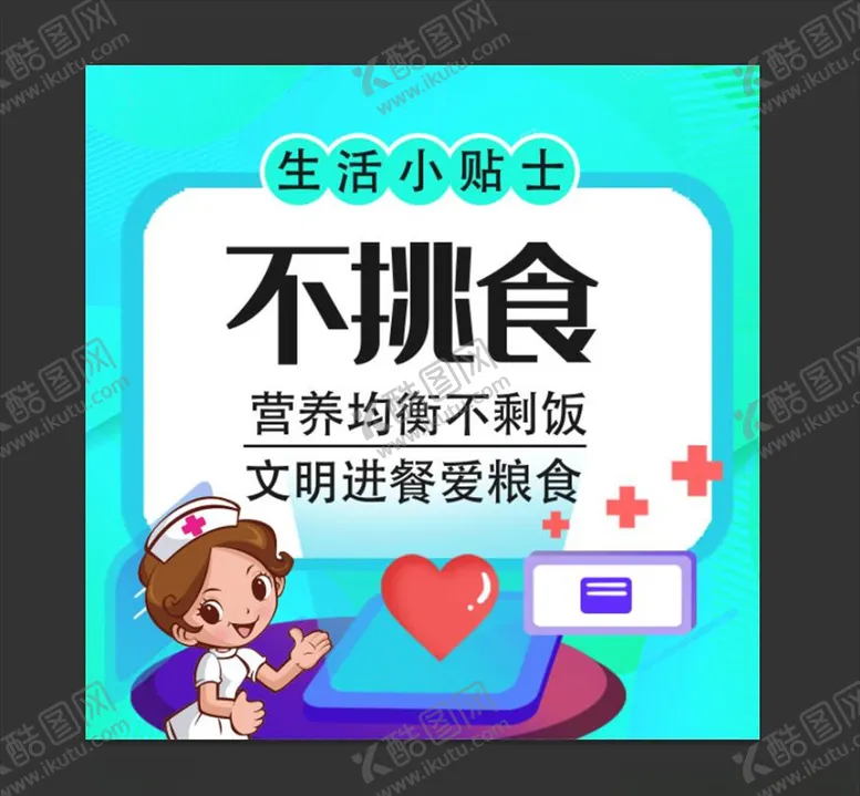 编号：64846605031728044649【酷图网】源文件下载-卫生小贴士