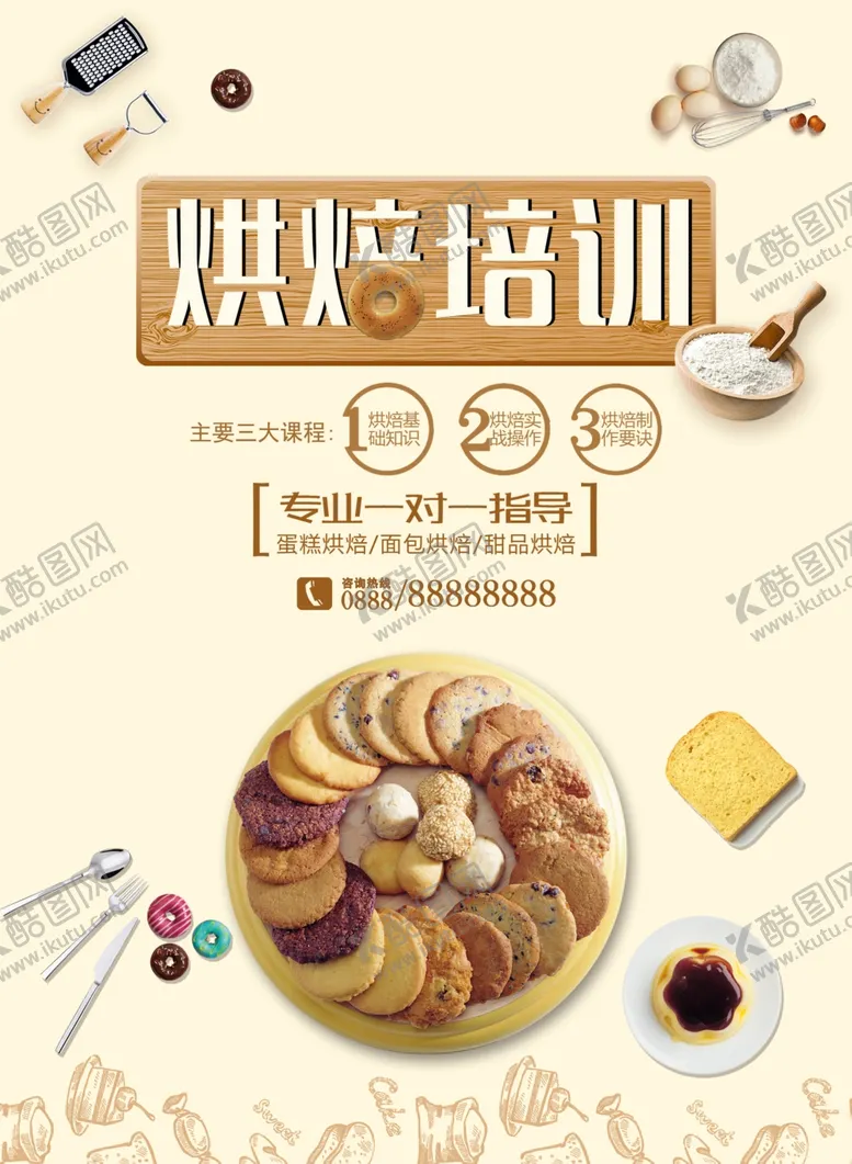 编号：13193203211840246442【酷图网】源文件下载-烘焙培训