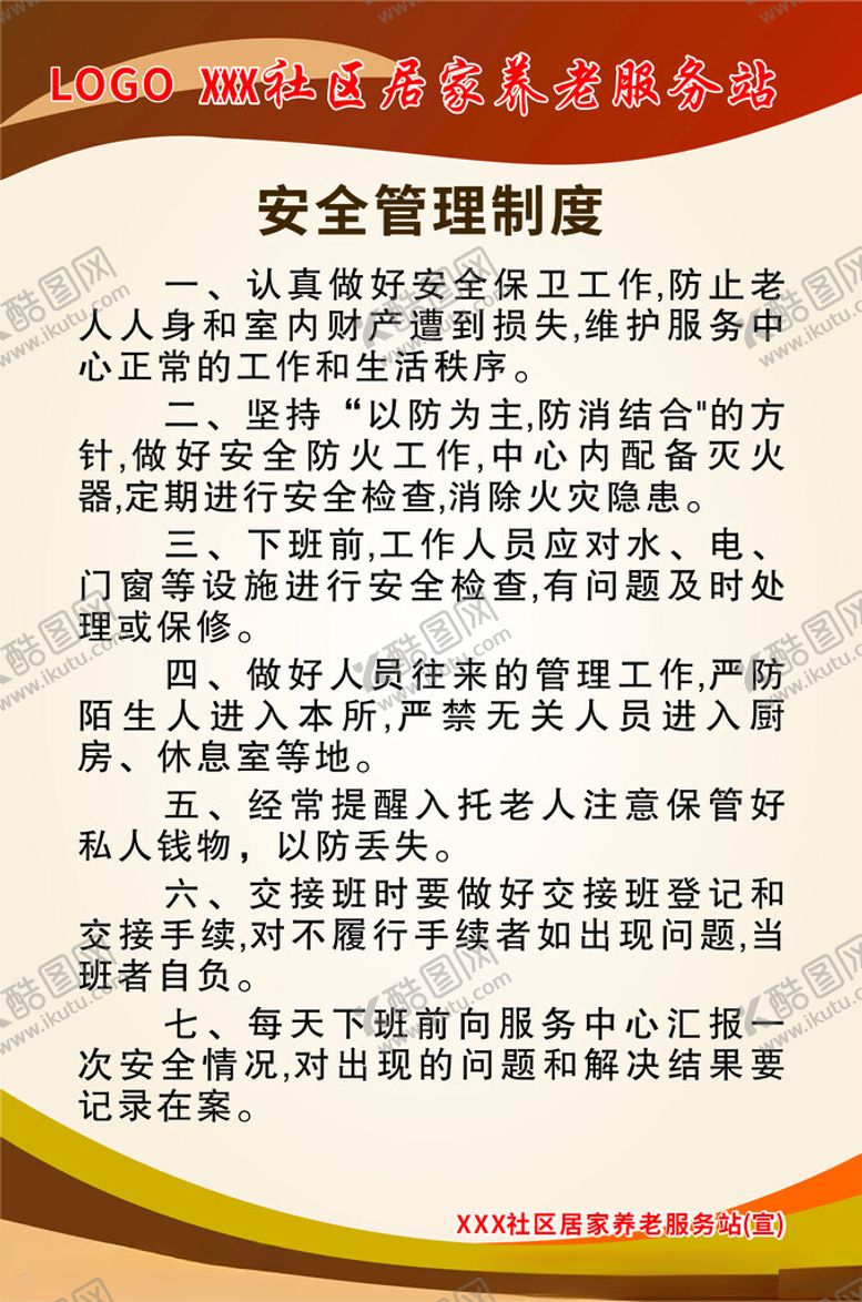 编号：60415702192206107423【酷图网】源文件下载-居家养老制度牌
