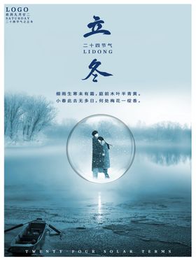 立冬