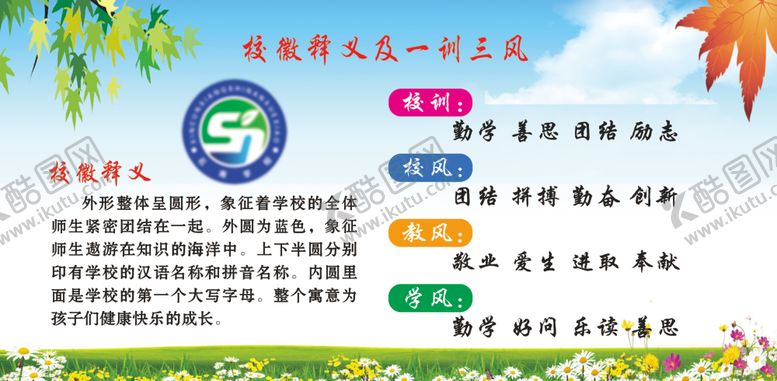 编号：99992309192356508722【酷图网】源文件下载-一训三风