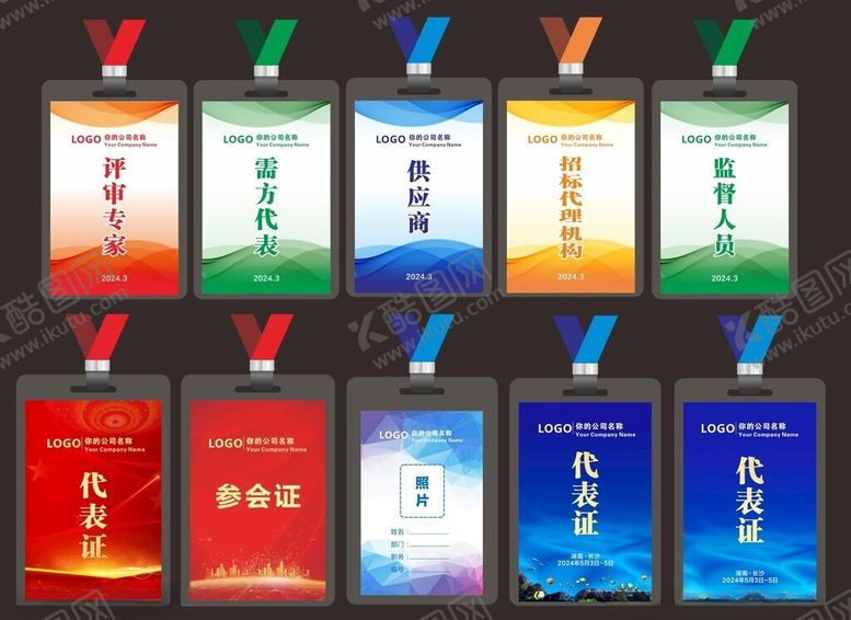 编号：36491809271851226394【酷图网】源文件下载-代表证