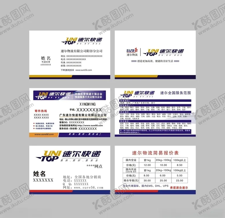 编号：77713505111158318046【酷图网】源文件下载-速尔快递