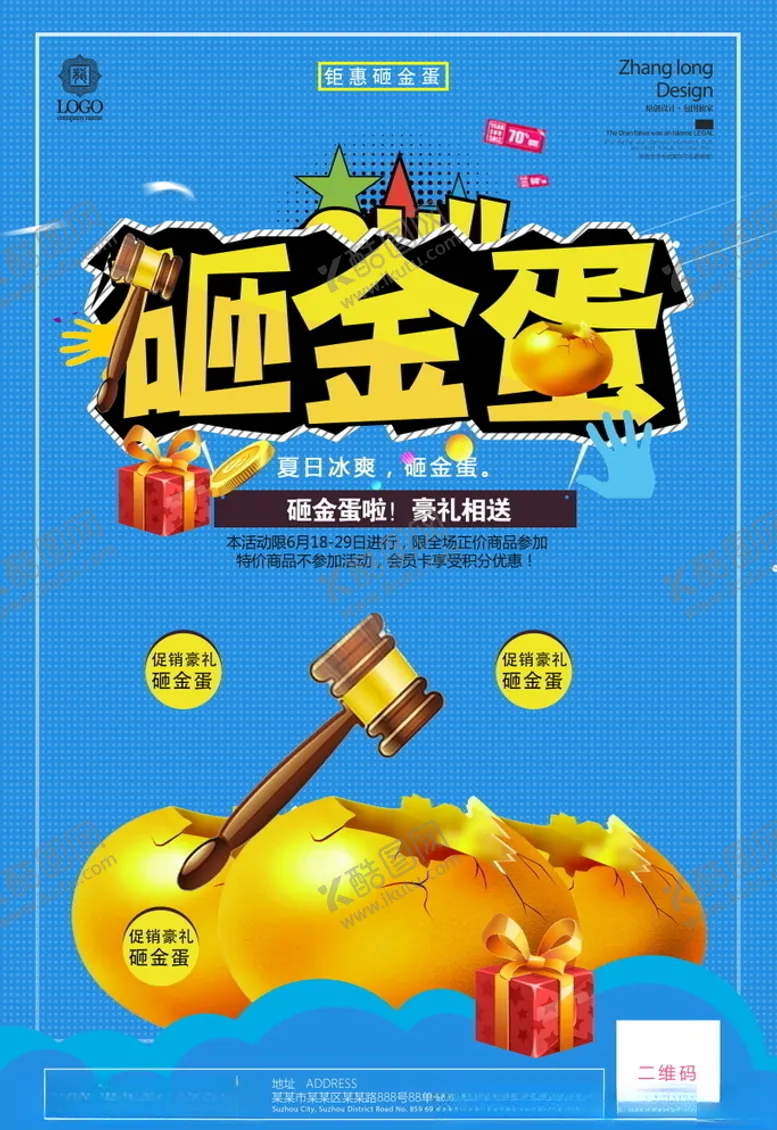 编号：27433905011049172547【酷图网】源文件下载-砸金蛋