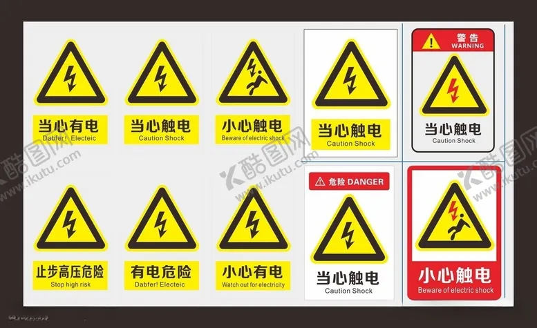 编号：90769006081055465178【酷图网】源文件下载-小心触电