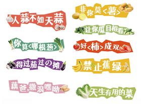 创意美食标语贴纸集合