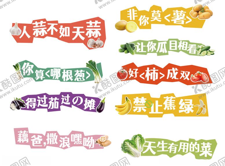 编号：25027011211409269841【酷图网】源文件下载-创意美食标语贴纸集合
