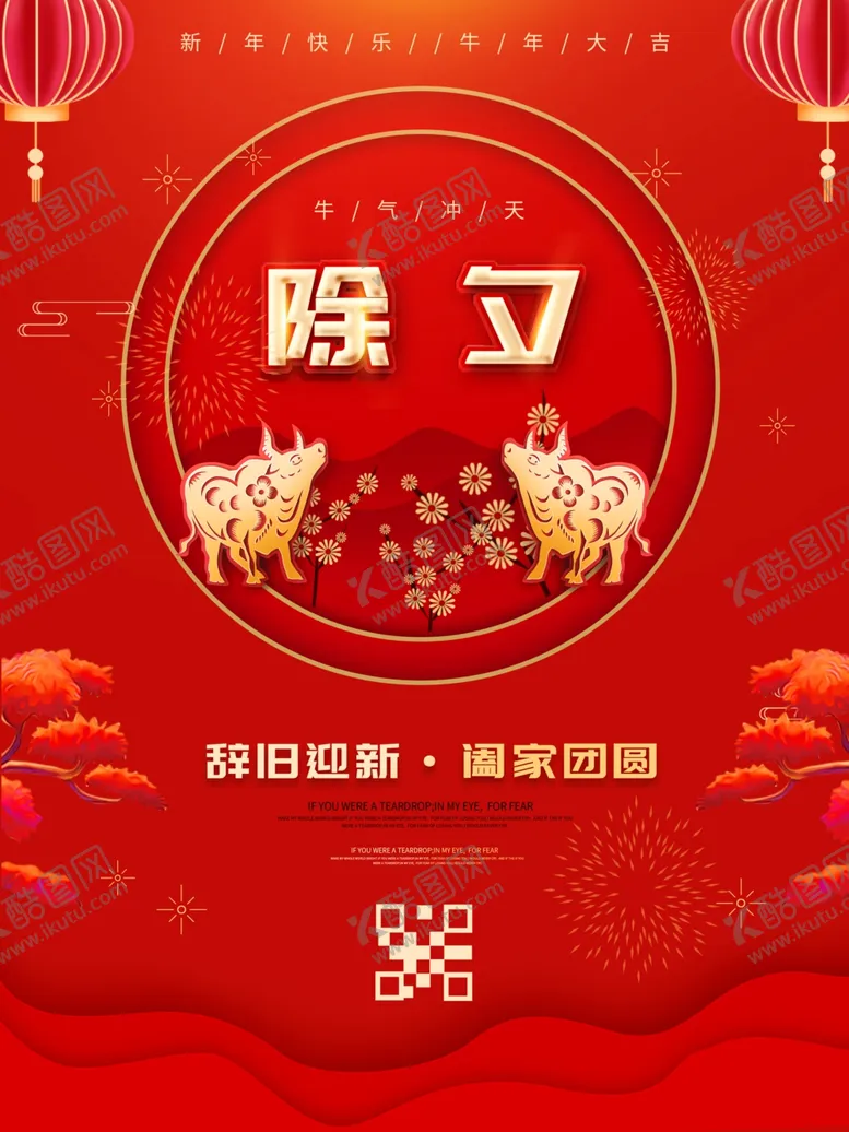 编号：49993603262321297204【酷图网】源文件下载-春节海报
