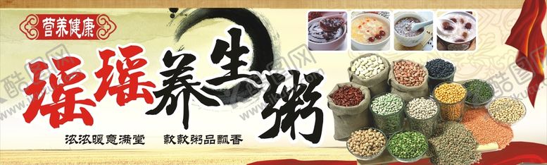 编号：36809402011010318639【酷图网】源文件下载-瑶瑶养生粥