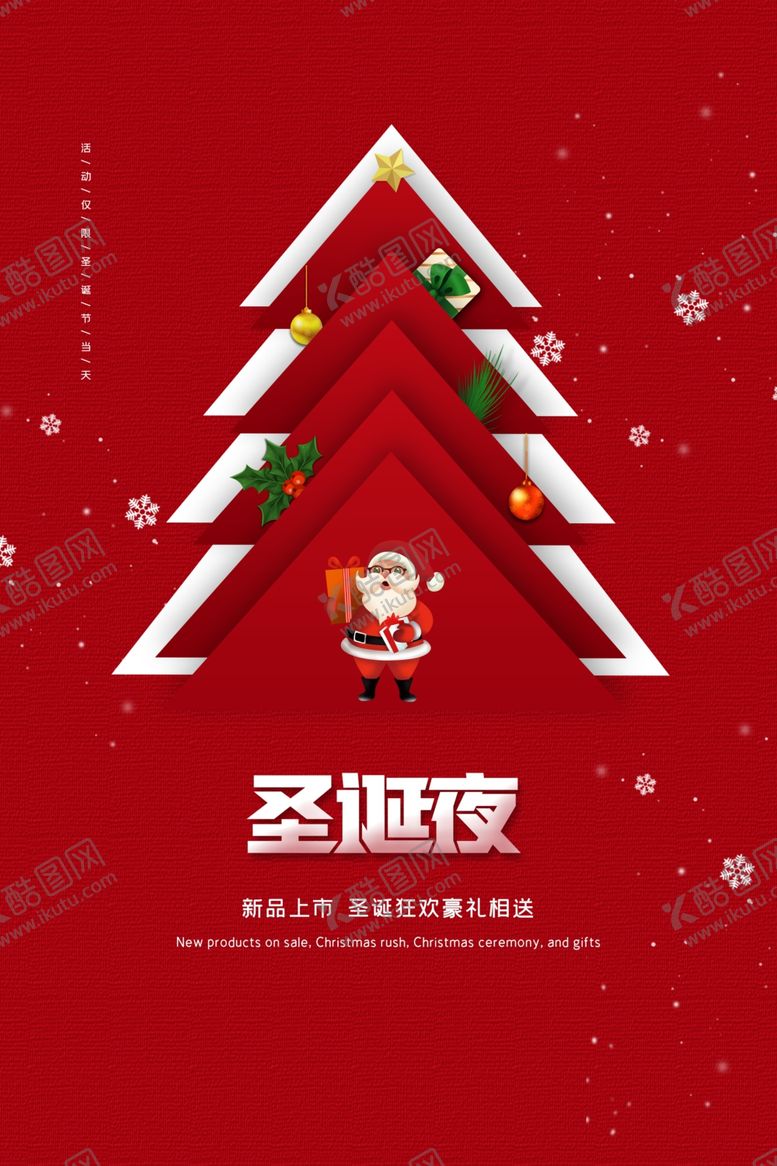 编号：36360406270117143114【酷图网】源文件下载-圣诞夜