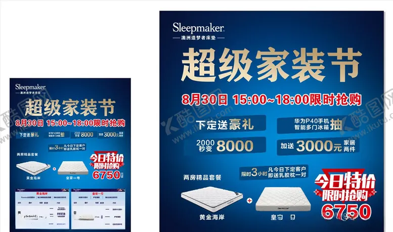 编号：18018806261340047764【酷图网】源文件下载-超级家装节