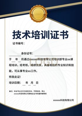 技术培训证书