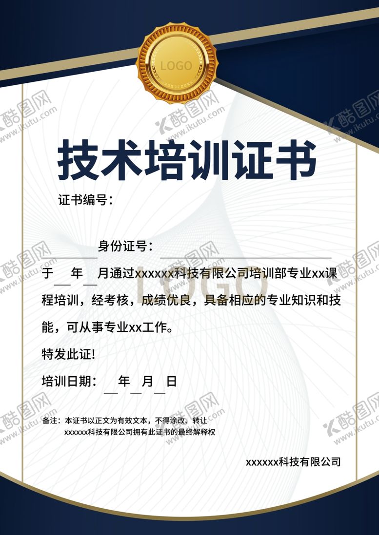 编号：37376506241954296811【酷图网】源文件下载-技术培训证书