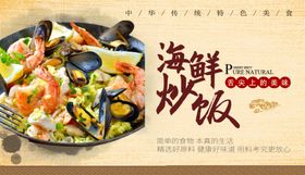 海鲜炒饭