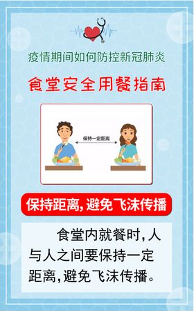 食堂安全用餐标语