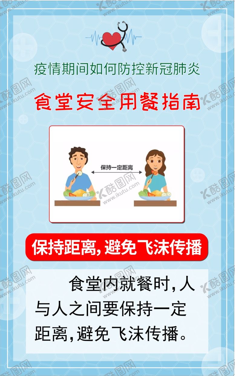 编号：70256609290642217132【酷图网】源文件下载-食堂安全用餐标语