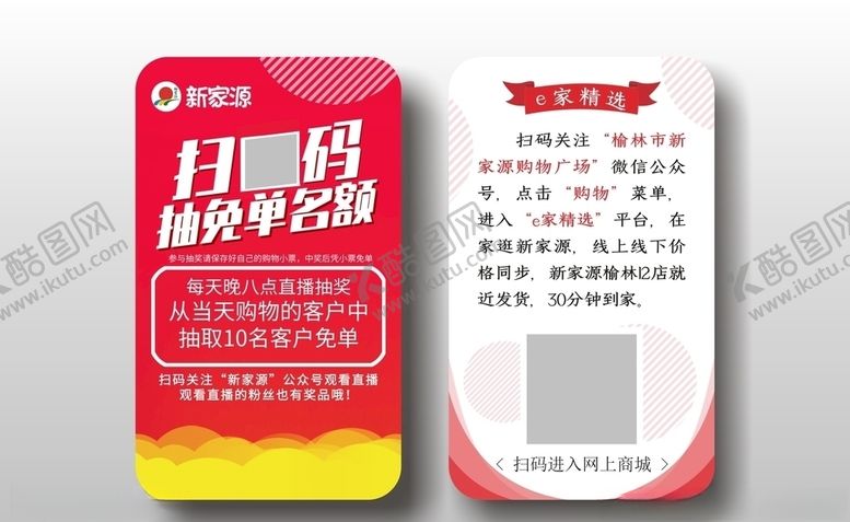 编号：98459809120657025890【酷图网】源文件下载-扫描抽奖卡