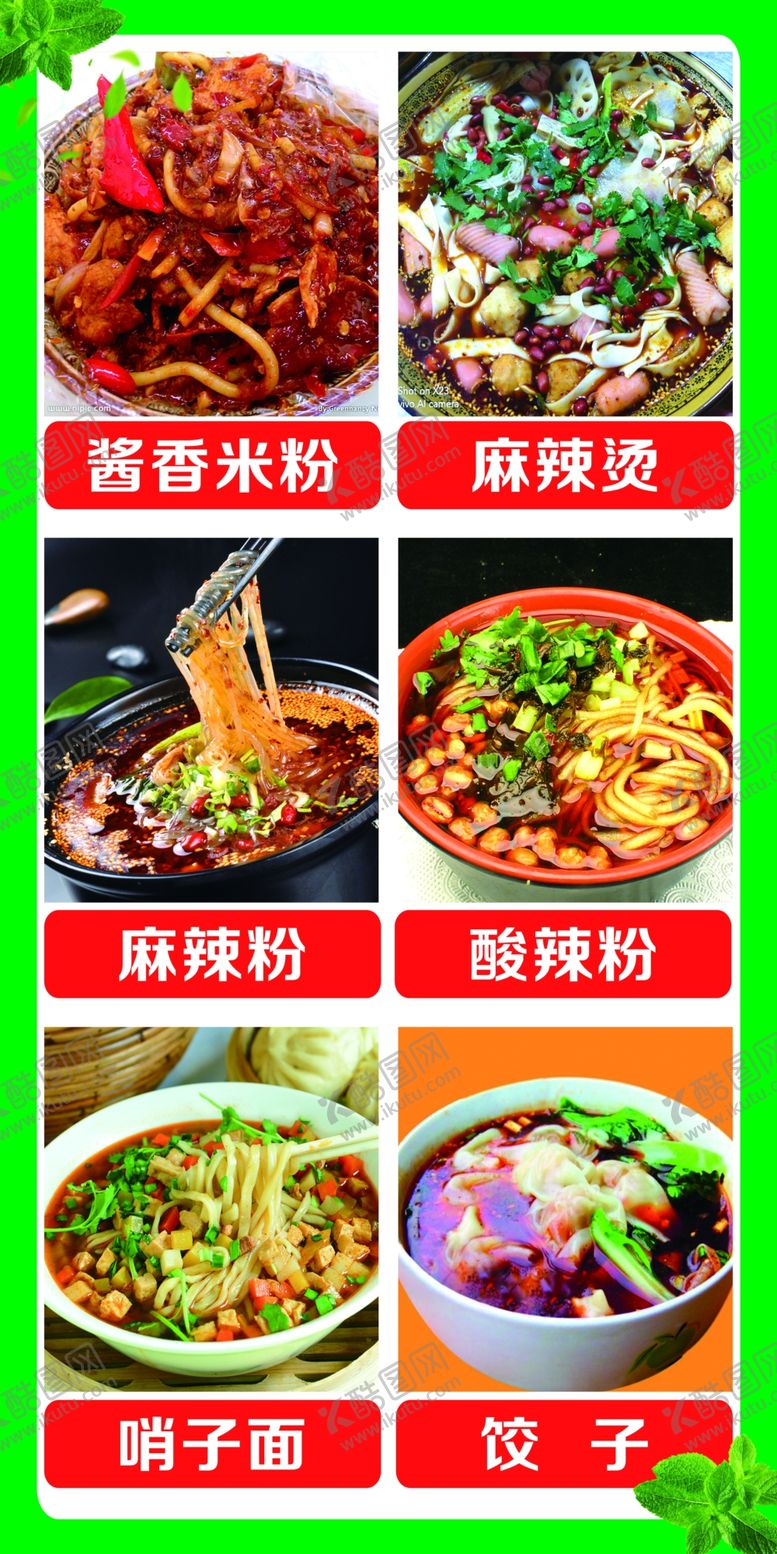 编号：48755307132002486766【酷图网】源文件下载-餐厅海报本店特色最新推出菜单