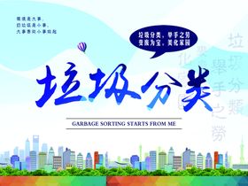 垃圾分类