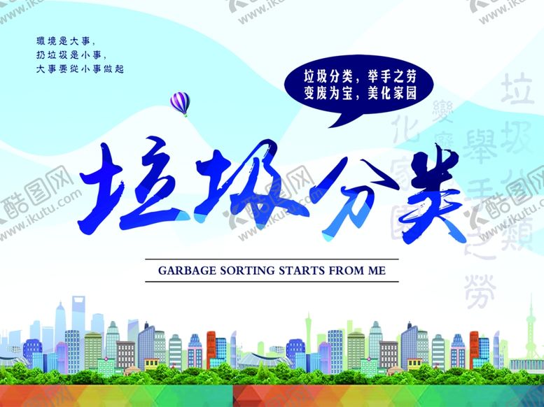 编号：64412809222120372830【酷图网】源文件下载-垃圾分类