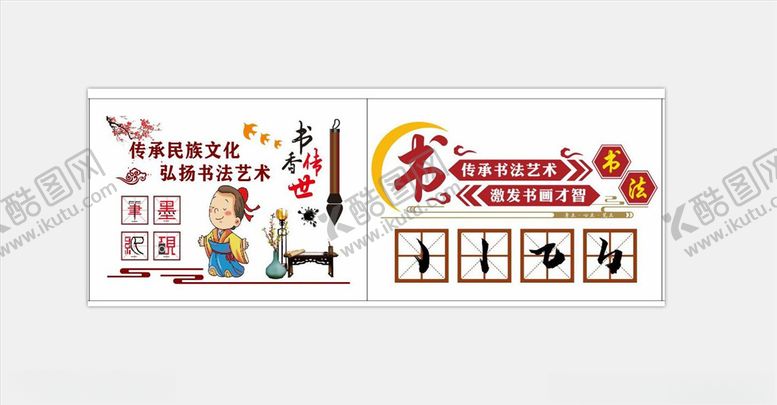 编号：17074205030908432523【酷图网】源文件下载-书法