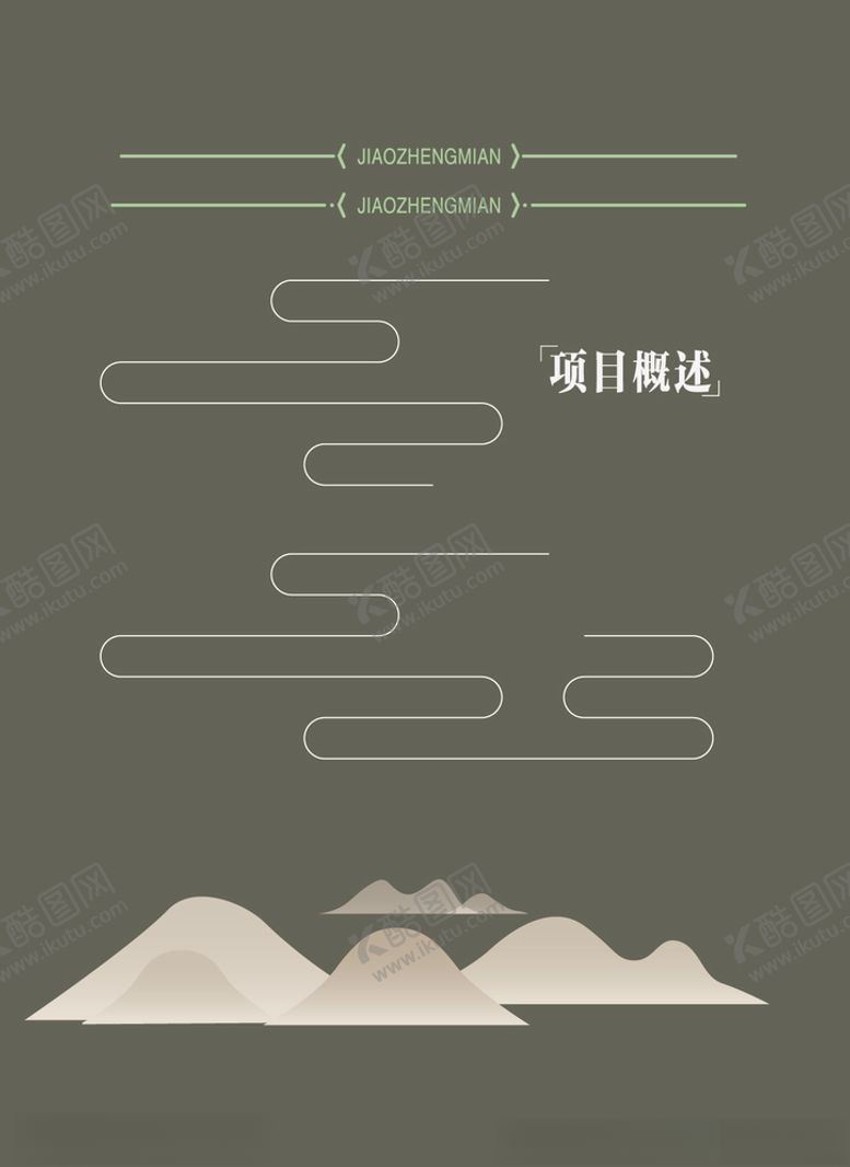 编号：64451109130023088343【酷图网】源文件下载-角线云纹及云山素材