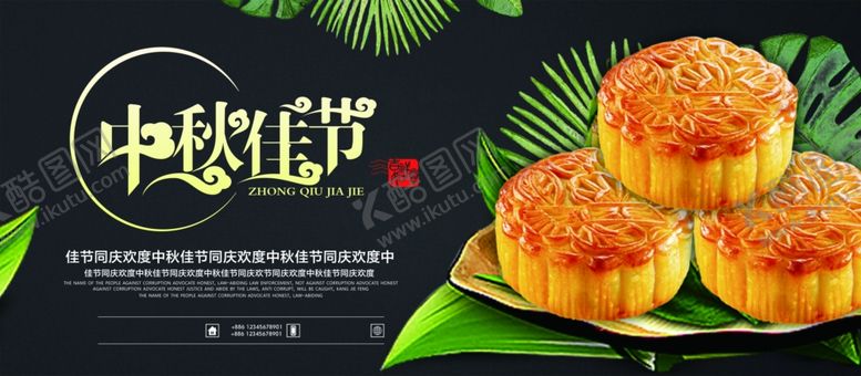 编号：81481409191243445022【酷图网】源文件下载-中秋佳节