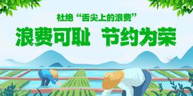 珍惜粮食