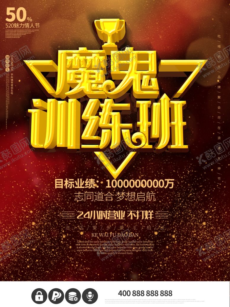 编号：23982307032015399448【酷图网】源文件下载-训练班