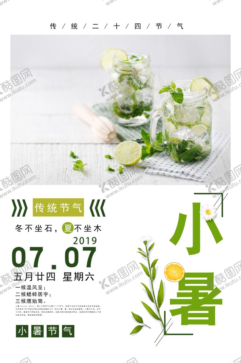 编号：23348410162001099345【酷图网】源文件下载-小暑