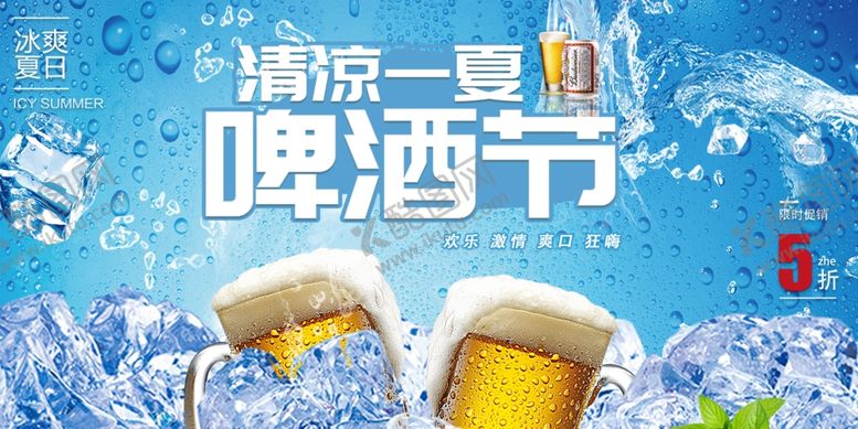 编号：94402009101256313254【酷图网】源文件下载-清凉一夏