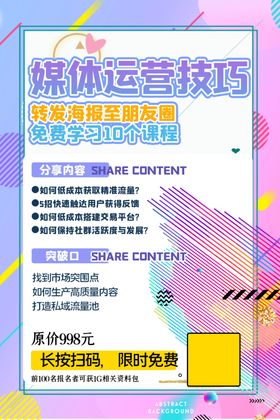 网课海报