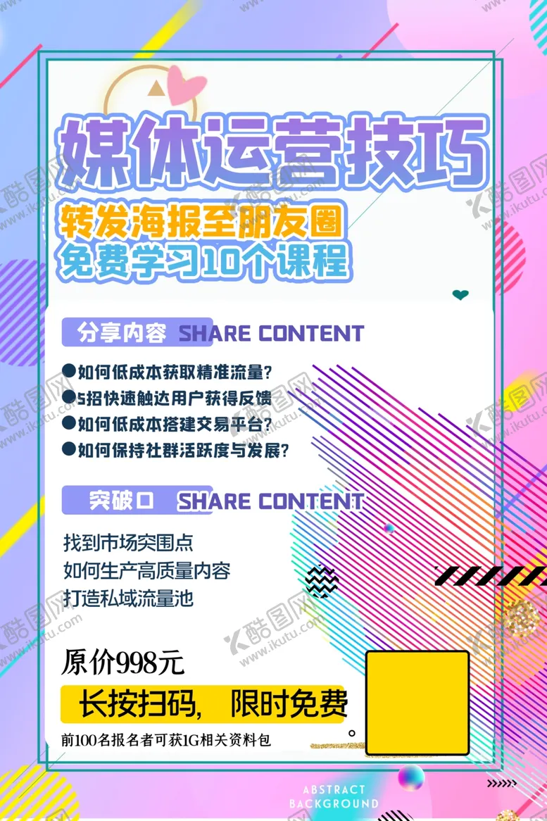 网课海报辅导班培训开教育机构开业粉色