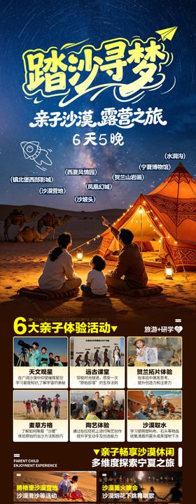 宁夏亲子研学海报