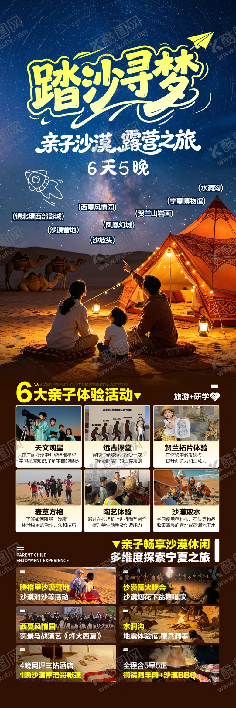 编号：44654406011439125505【酷图网】源文件下载-宁夏亲子研学海报