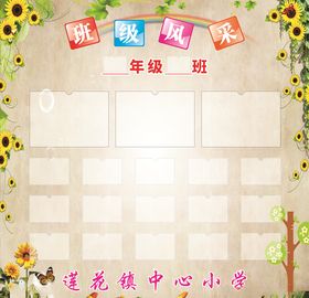 班级风采