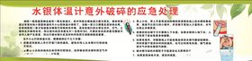 水银体温计破碎处理